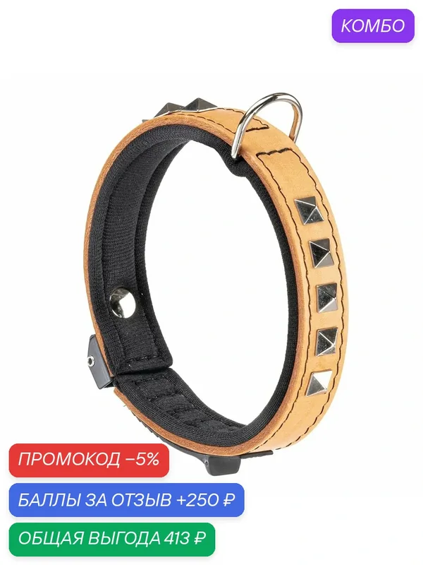 Ошейник Ferplast GIOTTO C20/34 кожаный с аппликациями и микрорегулировкой, бежевый — Ferplast, промокод и 250 баллов за отзыв Яндекс Маркет