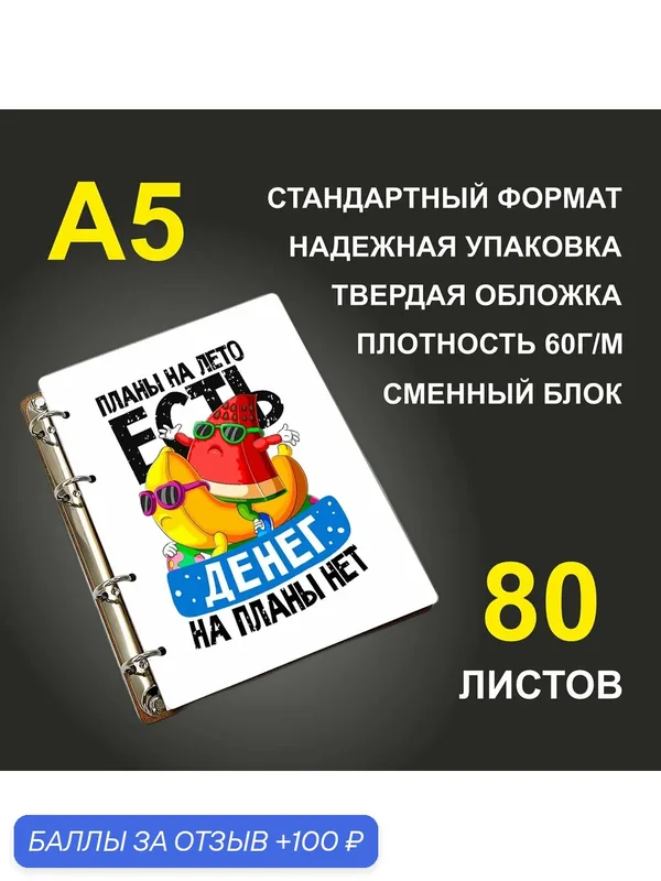 Блокнот A5 деревянный #huskydom Планы на лето есть! Денег на планы нет! — #HUSKYDOM, 100 баллов за отзыв Яндекс Маркет