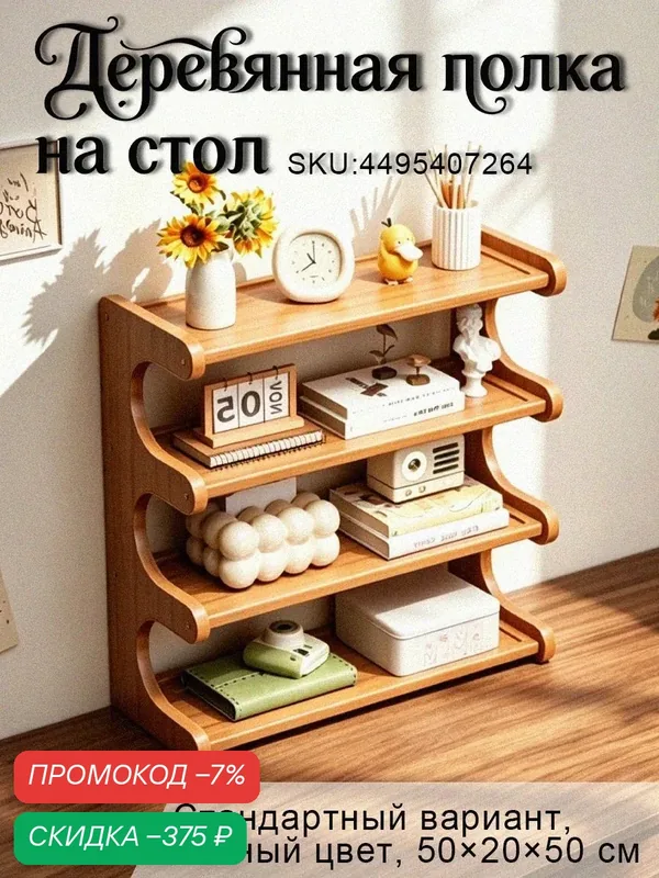 Полка для барной стойки Настольная Прямая, 50х20х50 см, 1 шт. — скидка по промокоду Яндекс Маркет