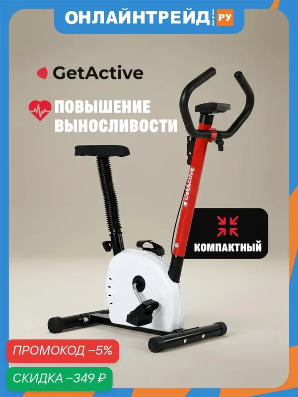 Велотренажёр Getactive Wheel белый (ES-8001-W) — GetActive, скидка по промокоду Яндекс Маркет