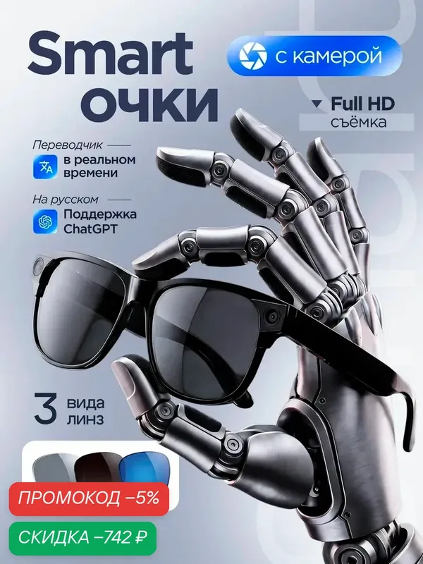 Очки с камерой и микрофоном мужские женские / Умные смарт очки — скидка по промокоду Яндекс Маркет