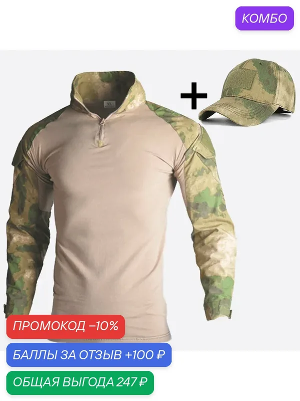 Рубаха боевая — ROMIKY, промокод и 100 баллов за отзыв Яндекс Маркет