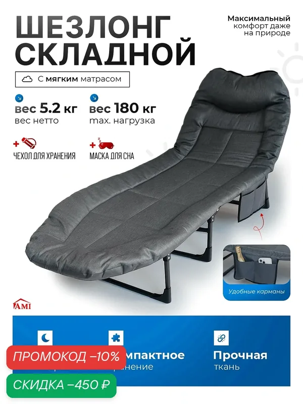 Раскладушка с матрасом взрослая для сна Comfort, шезлонг туристический 200 см, кровать трансформер цвет серый Ами Мебель — AMI, скидка по промокоду Яндекс Маркет