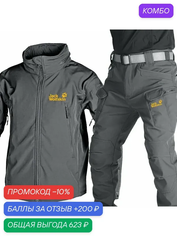 Рабочий костюм — ROMIKY, промокод и 200 баллов за отзыв Яндекс Маркет