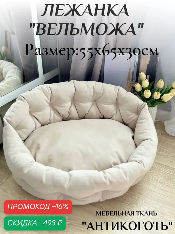Лежанка Фабрика-Студия Стиляга "Вельможа", для кошек, собак и кроликов, овальная, 55х65х30 см — Фабрика-студия Стиляга, скидка по промокоду Яндекс Маркет
