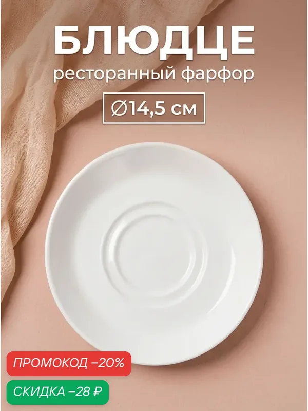 Блюдце Hanna Knövell, d=14.5 см, к чашке для супа 350 мл, фарфор, белое — Hanna Knovell, скидка по промокоду Яндекс Маркет