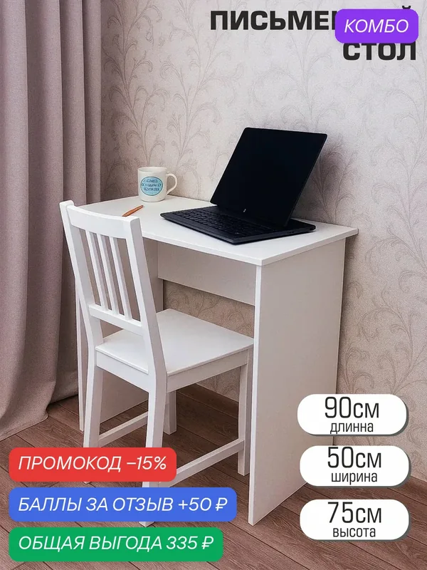 Стол "Vivo" компьютерный, письменный, белый, ЛДСП, 90x75x50 см — Natural Home Clean, промокод и 50 баллов за отзыв Яндекс Маркет