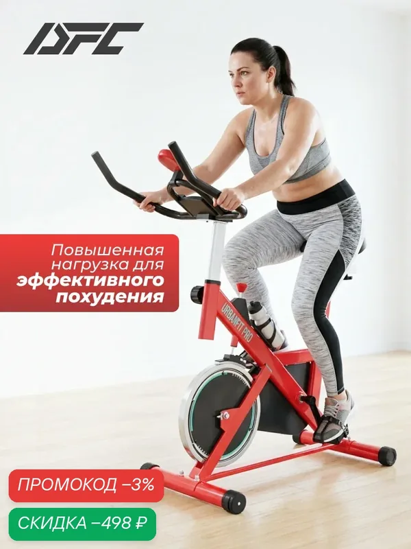 Спин-байк DFC URBANFIT PRO URBF-000013 — DfC, скидка по промокоду Яндекс Маркет