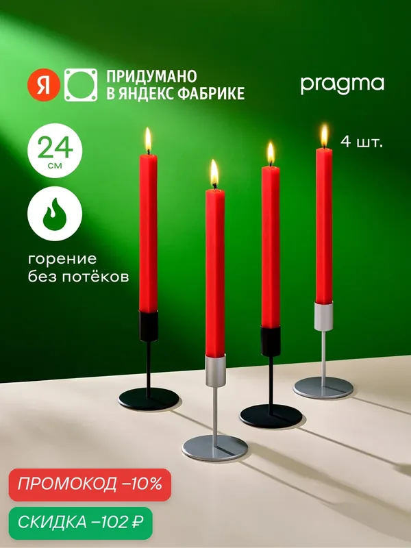 Набор свечей квадратных 24 см, Pragma Decko 4 шт. в упаковке, огненный красный — Pragma, скидка по промокоду Яндекс Маркет