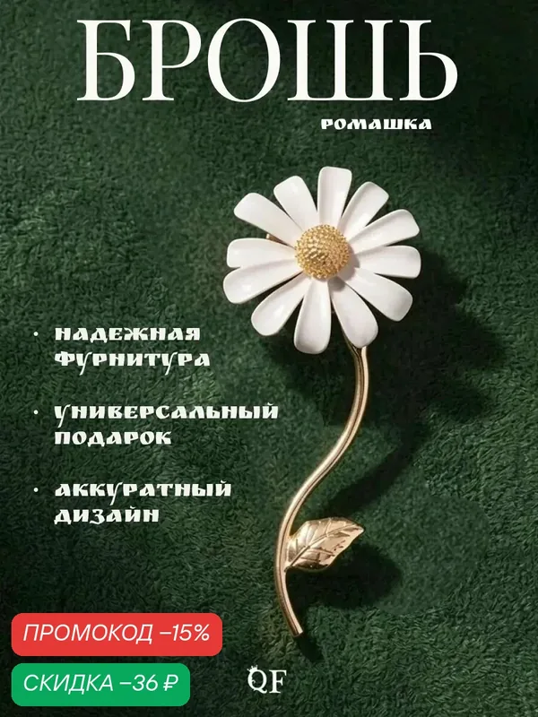 Брошь, стразы — Queen Fair, скидка по промокоду Яндекс Маркет
