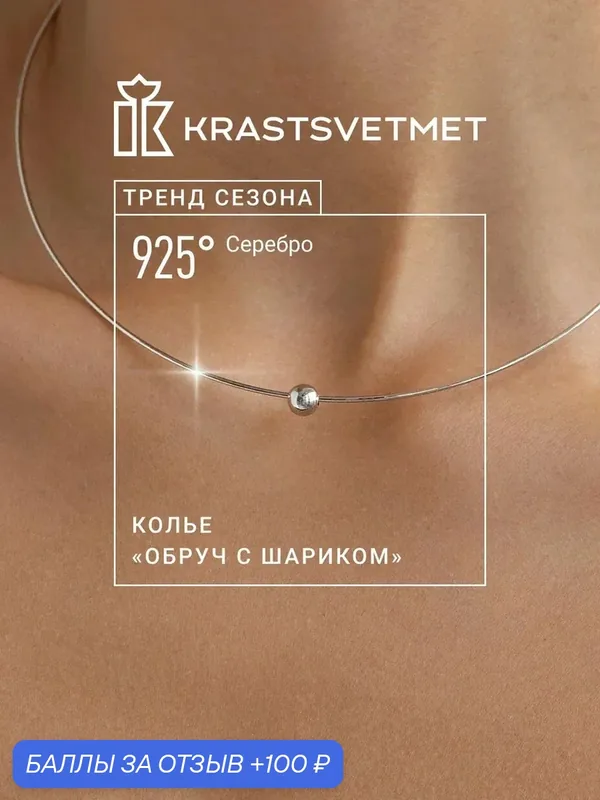 Колье, серебро, 925 проба, родирование, металл — Krastsvetmet, 100 баллов за отзыв Яндекс Маркет