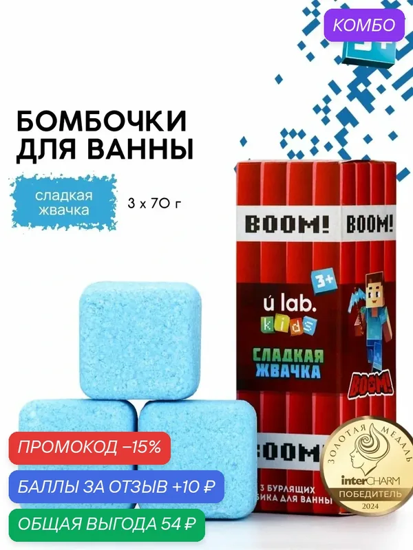 Бомбочки для ванны «Кубики», набор 3 шт x 70 г, аромат сладкая жвачка, голубой — URAL LAB, скидка по промокоду Яндекс Маркет