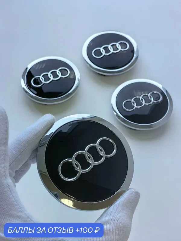 Заглушки Audi 69 мм колпачки ступицы на литые диски Ауди на авто — 100 баллов за отзыв Яндекс Маркет