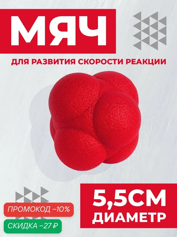 Мяч для тренировки скорости реакции Boomshakalaka, цвет красный, размер 5, 5 см. — Boomshakalaka, скидка по промокоду Яндекс Маркет