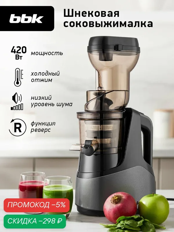 Соковыжималка BBK JCS103 черный/серый, шнековая, функция антикапля, мощность 420 Вт — BBK, скидка по промокоду Яндекс Маркет