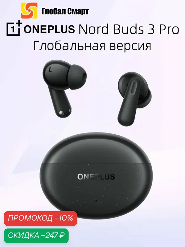 Глобальная версия Oneplus Nord Buds 3 Pro Настоящие беспроводные наушники Активное шумоподавление на 49 дБ Bluetooth 5.4 — OnePlus, скидка по промокоду Яндекс Маркет