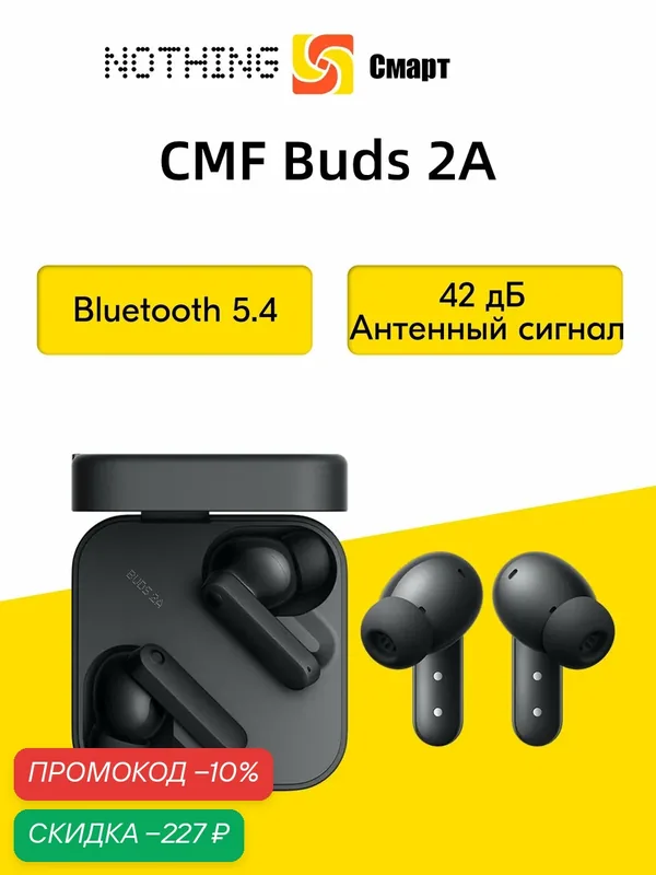 Наушники Nothing CMF Buds 2A Глобальная версия — NOTHING, скидка по промокоду Яндекс Маркет