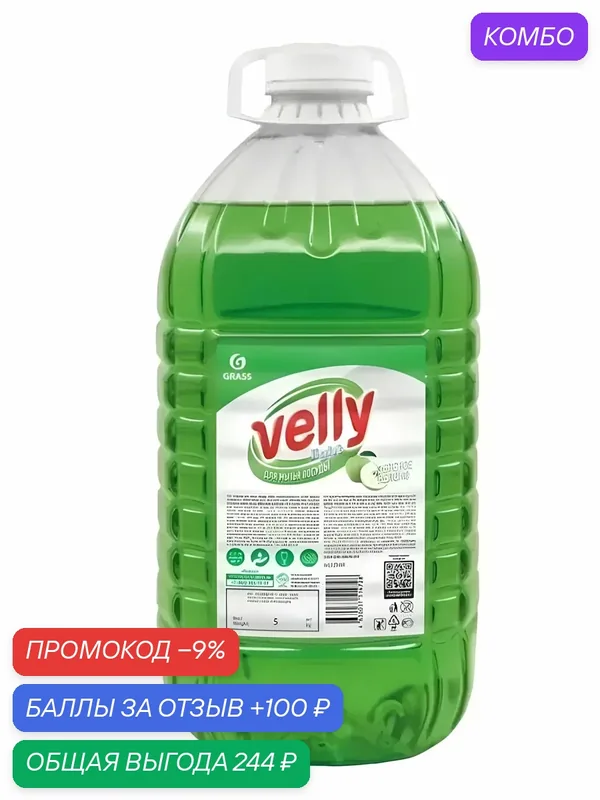 Средство для Мытья Посуды Velly Light Зеленое Яблоко 5кг — промокод и 100 баллов за отзыв Яндекс Маркет