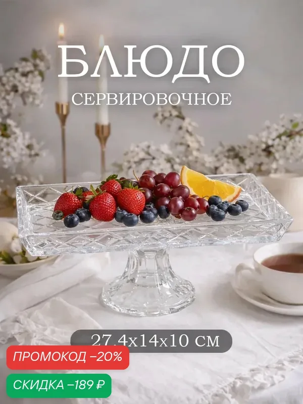 Блюдо «Шубница». 27.4×14×10 см, на ножке, стекло, прозрачная — Сима-ленд, скидка по промокоду Яндекс Маркет