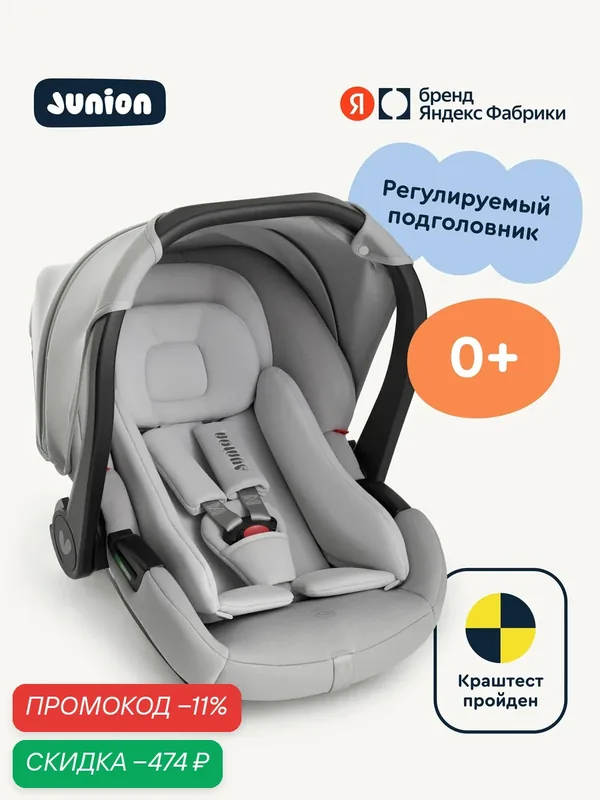 Автолюлька для новорождённых Junion Luva с анатомическим вкладышем, группа 0+ (0-13 кг), R129, серая — Junion, скидка по промокоду Яндекс Маркет