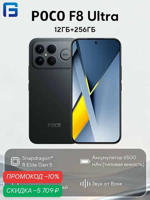Смартфон POCO F8 Ultra, 12ГБ/256ГБ, черный, глобальная версия — Xiaomi, скидка по промокоду Яндекс Маркет