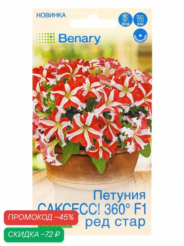 Семена цветов Петуния саксесс! 360° F1 Ред Стар (драже в пробирке) Спецсерия Benary, Ц/П, 7 шт. 1094 — Агрофирма АЭЛИТА, скидка по промокоду Яндекс Маркет