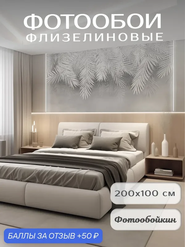 Бесшовные фотообои 3д флизелиновые на стену 200х100 см "Перья листья" виниловые обои в зал, спальню, гостиную, на кухню — Fotooboikin, 50 баллов за отзыв Яндекс Маркет