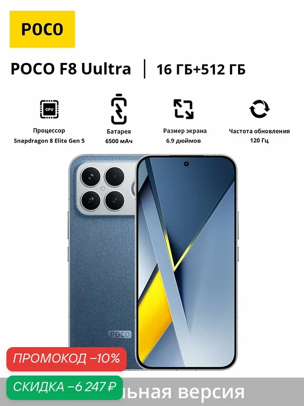 POCO F8 Ultra | Глобальная версия | 100% поддерживает русский язык — Xiaomi, скидка по промокоду Яндекс Маркет