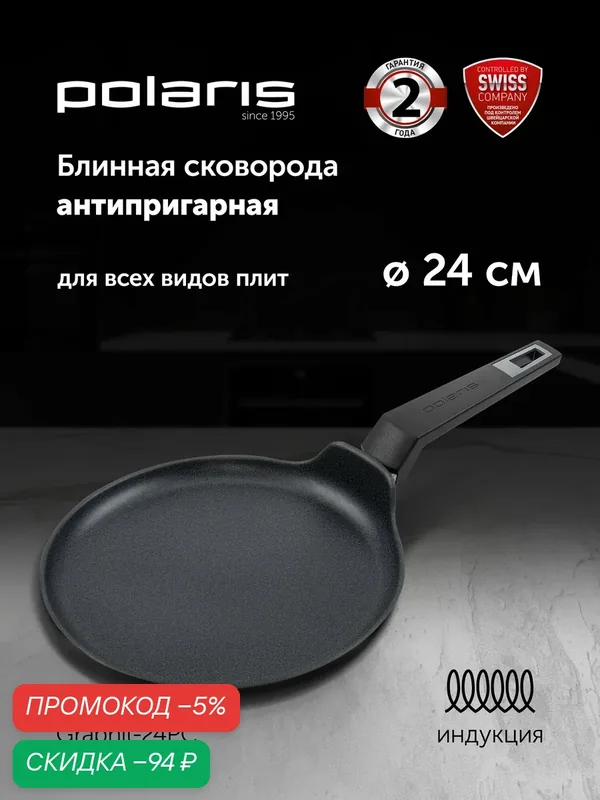Сковорода блинная Polaris Graphit-24PC, алюминий, антипригарная, без крышки — Polaris, скидка по промокоду Яндекс Маркет