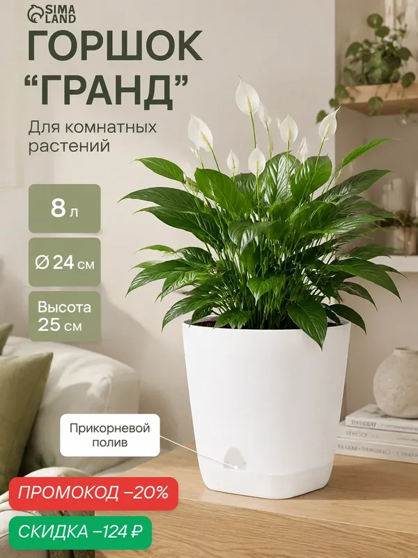 Горшок для цветов «Гранд», 8 л, d=24 см, h=25 см, пластиковый, с прикорневым поливом, белый — Сима-ленд, скидка по промокоду Яндекс Маркет