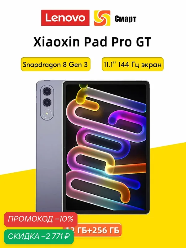 Планшет Lenovo Xiaoxin Pad Pro GT 11.1' 12+256 Tab Китайская версия — Lenovo, скидка по промокоду Яндекс Маркет