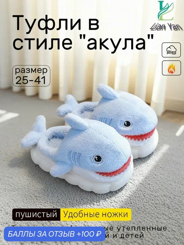 Тапки — ROMIKY, 100 баллов за отзыв Яндекс Маркет