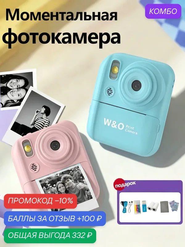 Фотоаппарат моментальной печати, с картой памяти емкостью 32 ГБ, функция MP3, синий — W & O, промокод и 100 баллов за отзыв Яндекс Маркет