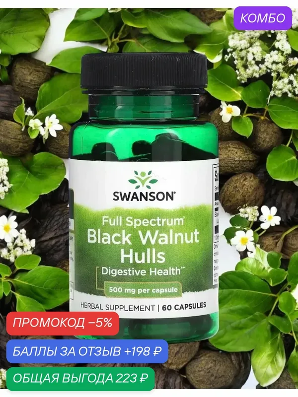 Природный антибиотик — Nature's Way, промокод и 198 баллов за отзыв Яндекс Маркет
