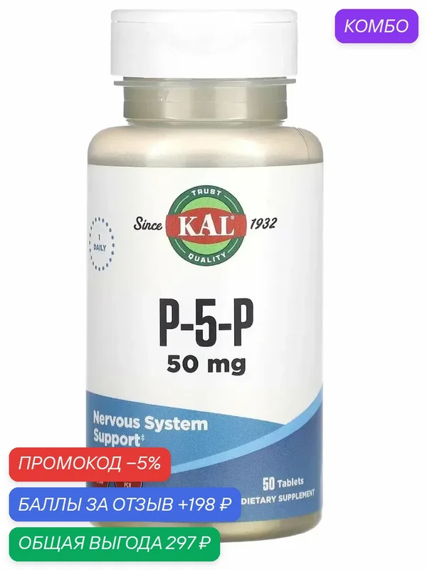 Таблетки пиридоксаль-5-фосфата KAL 50 Mg B-6 — промокод и 198 баллов за отзыв Яндекс Маркет