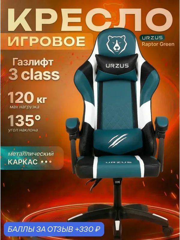 URZUS Кресло компьютерное игровое Raptor Green экокожа черный, белый, зеленый (UR-7351121) — URZUS, 330 баллов за отзыв Яндекс Маркет