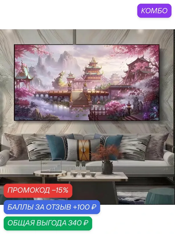 Алмазная мозаика Тибет 100х50 см — промокод и 100 баллов за отзыв Яндекс Маркет