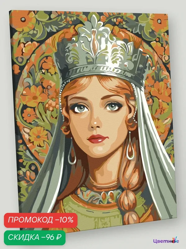Картина по номерам на холсте с подрамником 40x50 "Русская красавица царица" — Цветное, скидка по промокоду Яндекс Маркет