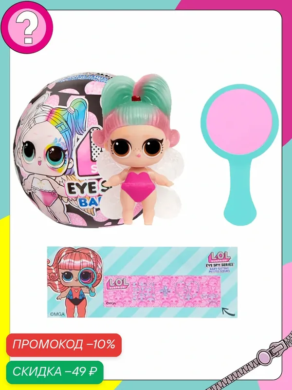 ЛОЛ Eye Spy Series Baby Sisters Кукла в форме шара подарок для детей от 3 лет — L.O.L. Surprise!, скидка по промокоду Яндекс Маркет