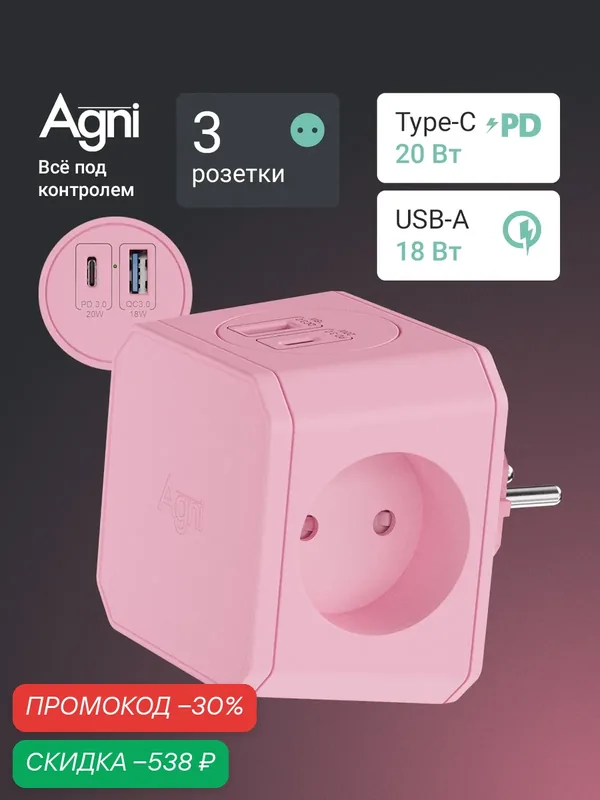 Тройник для розетки, AGNI, быстрая зарядка, разветвитель на 3 гнезда + USB-A и TYPE-C — AGNI, скидка по промокоду Яндекс Маркет