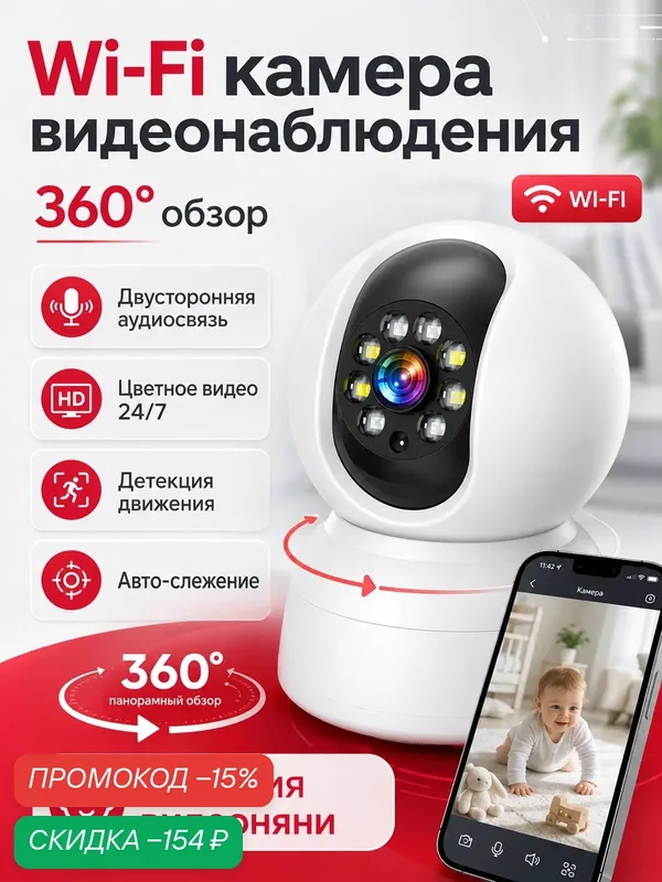Камера видеонаблюдения wifi для дома, видеокамера поворотная с датчиком движения — скидка по промокоду Яндекс Маркет