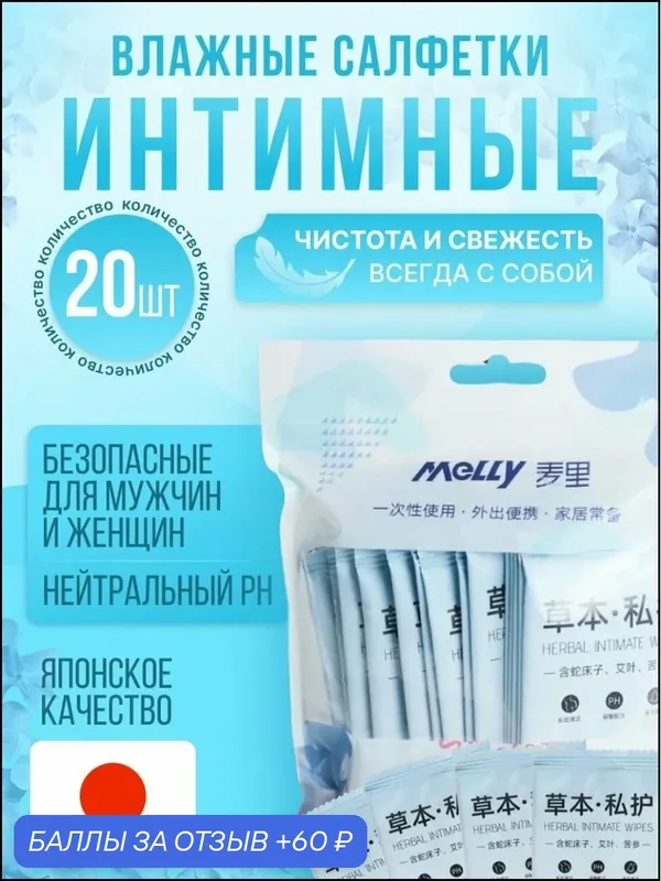 Влажные салфетки 20 шт — промокод и 60 баллов за отзыв Яндекс Маркет