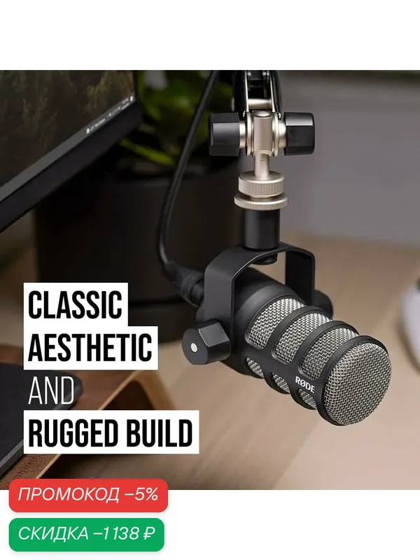 Студийный микрофон Rode PodMic (XLR), черный, динамический, фантомное питание — RODE, скидка по промокоду Яндекс Маркет