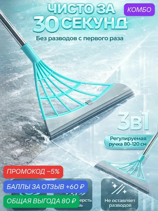Силиконовый веник для сухой и влажной уборки, Швабра силиконовая, Скребок для окна водосгонСлучайный цвет — промокод и 60 баллов за отзыв Яндекс Маркет