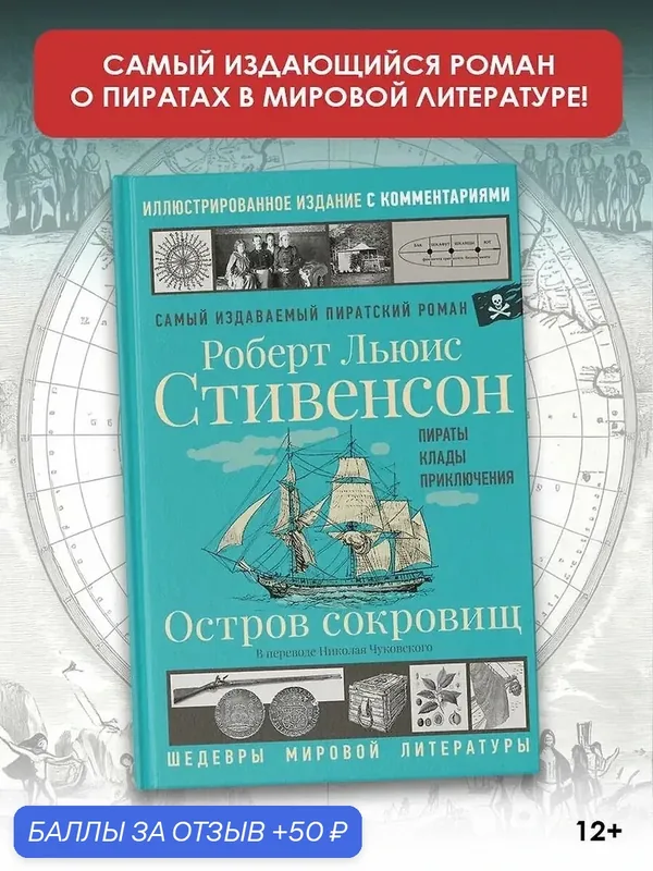 Книга АСТ "Остров сокровищ", Стивенсон Р. Л, Шедевры мировой литературы — АСТ, скидка по промокоду Яндекс Маркет