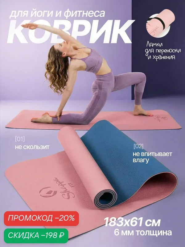 Коврик для йоги и фитнеса Shappa Fit (TPE 183х61х0.6см ), цвет розово-синий, с лямками для переноса, коврик для фитнеса — Shappa FiT, скидка по промокоду Яндекс Маркет