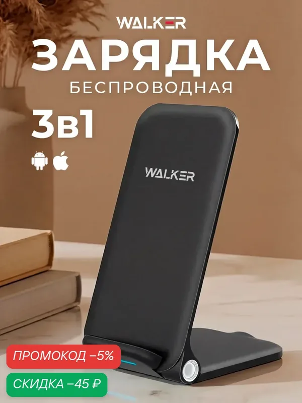 Беспроводное зарядное устройство, подставка для смартфона Qi, Зарядка для телефона без провода, зарядная станция Iphone — WALKER, скидка по промокоду Яндекс Маркет