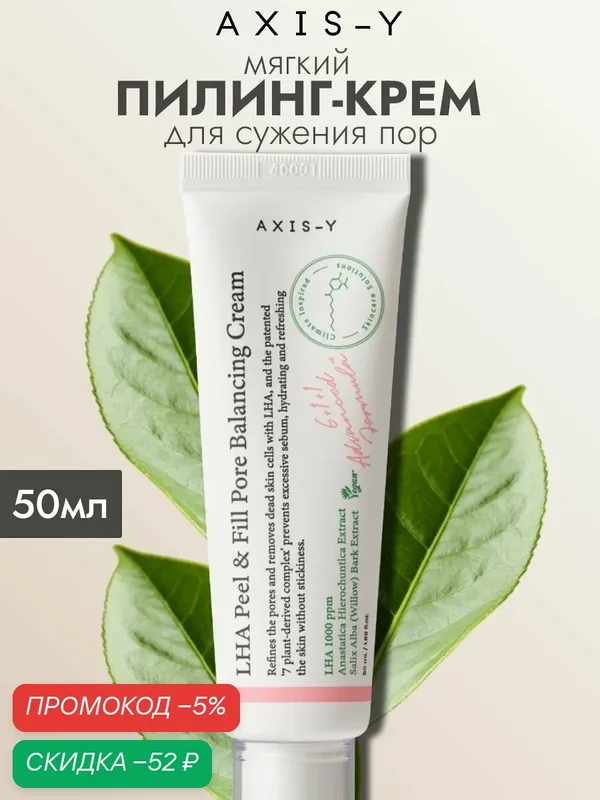 AXIS-Y осветляющий гель-крем от постакне Dark Spot Correcting Glow Cream, 50 мл — скидка по промокоду Яндекс Маркет