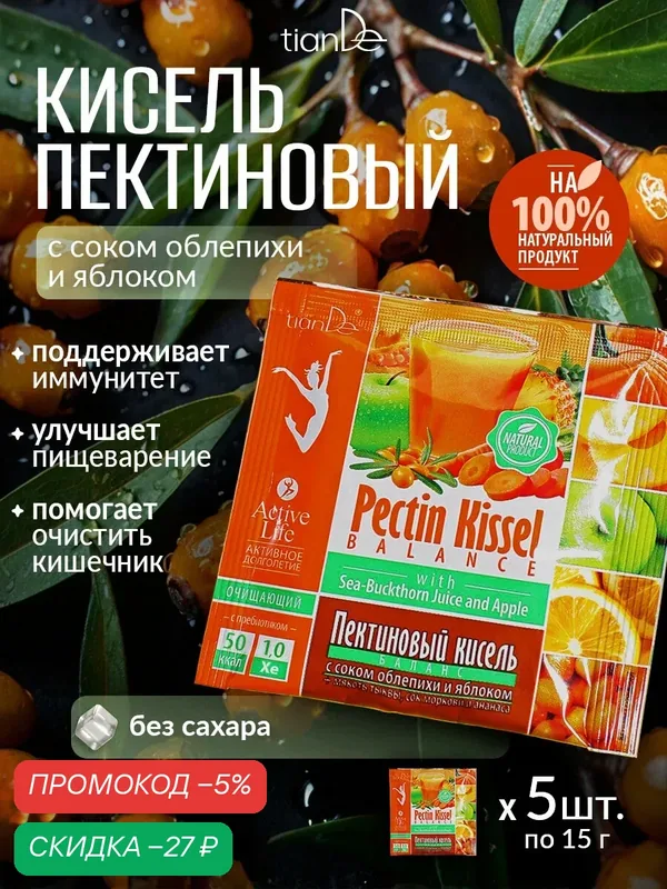 Кисель желудочный, очищающий детокс, облепиха и яблоко TianDe — TianDe, скидка по промокоду Яндекс Маркет