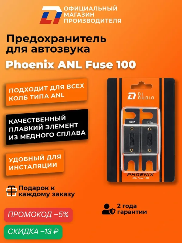 Предохранитель автомобильный для автозвука DL Audio Phoenix ANL Fuse 100A — DL Audio, скидка по промокоду Яндекс Маркет